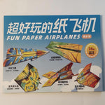 Paper Airplane Origami Books and Sets