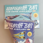 Paper Airplane Origami Books and Sets